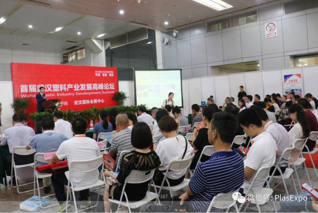 首届武汉塑料产业博览会暨发展高峰论坛圆满举行